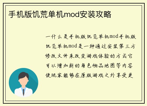 手机版饥荒单机mod安装攻略