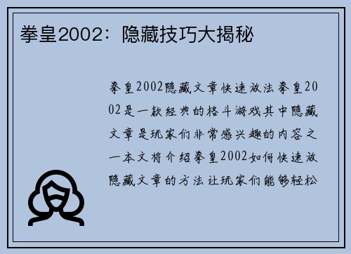 拳皇2002：隐藏技巧大揭秘