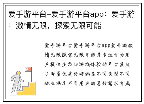 爱手游平台-爱手游平台app：爱手游：激情无限，探索无限可能