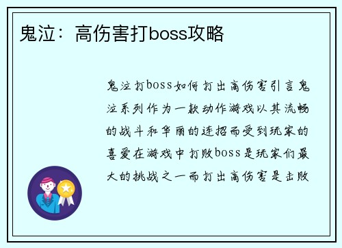 鬼泣：高伤害打boss攻略