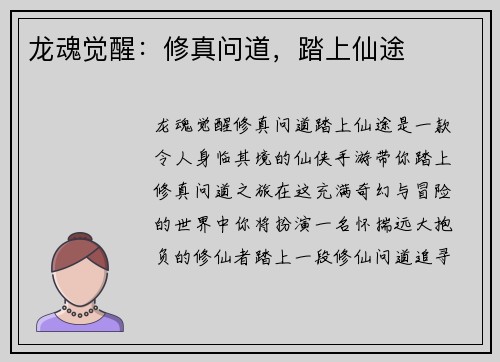 龙魂觉醒：修真问道，踏上仙途