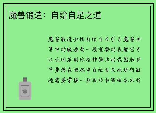 魔兽锻造：自给自足之道