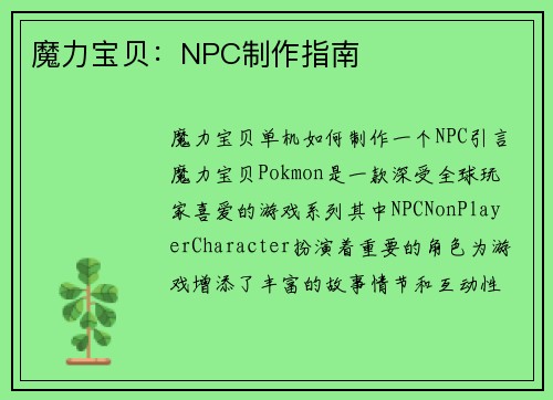 魔力宝贝：NPC制作指南