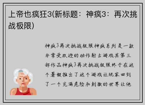 上帝也疯狂3(新标题：神疯3：再次挑战极限)